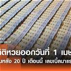หวยออกอะไร 1 เมษายน 2564
